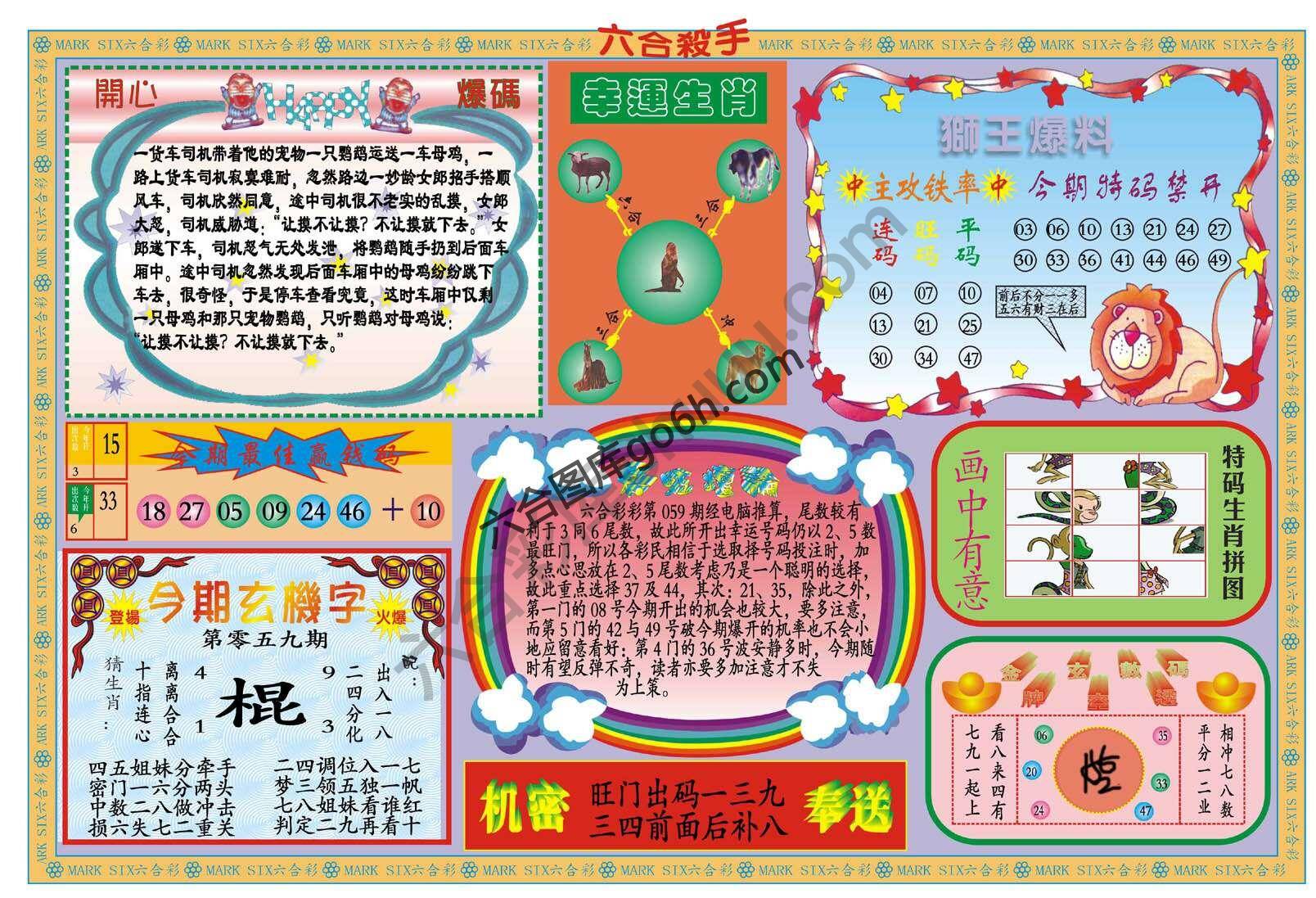 六合杀手