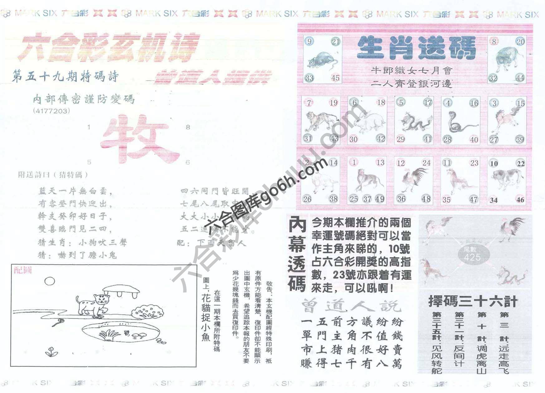 新曾道人内幕玄机