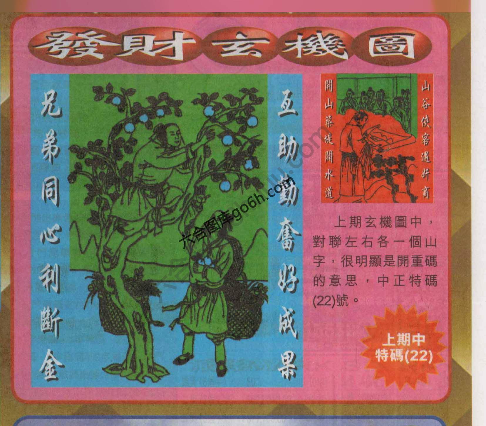 发财玄机图