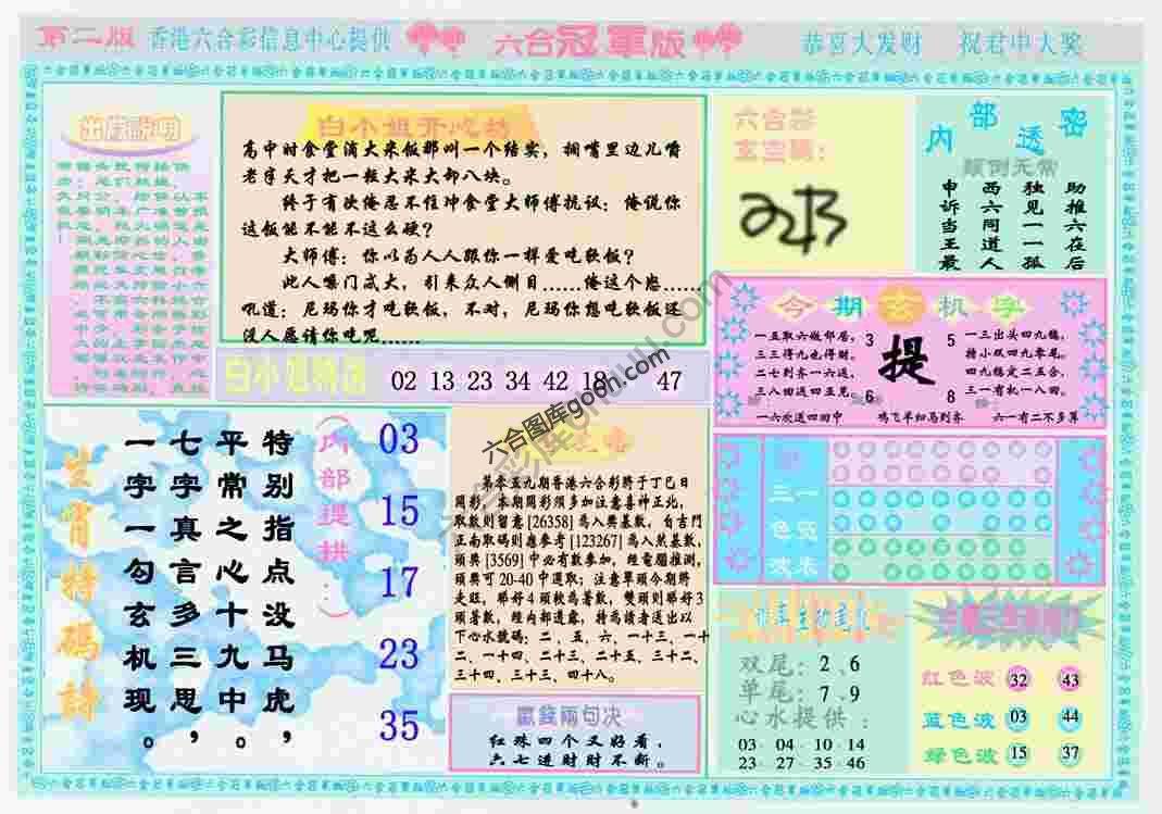 六合冠军版