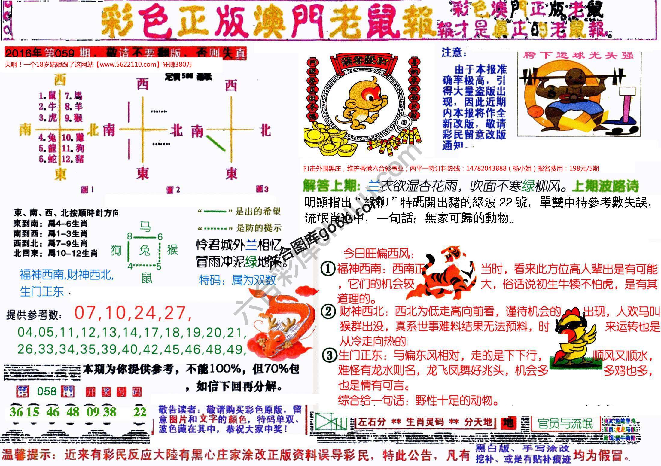 澳门老鼠报