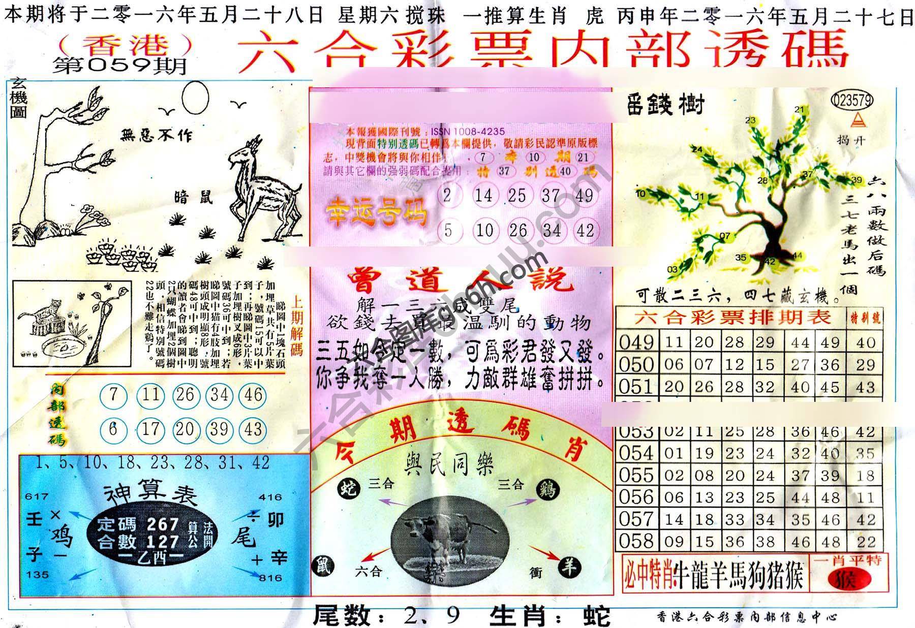 六合内部透码香港版