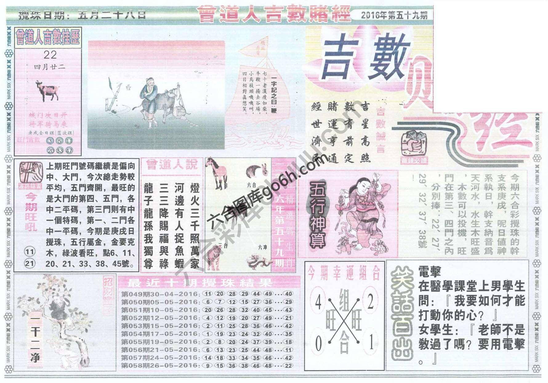 曾道人吉数赌经