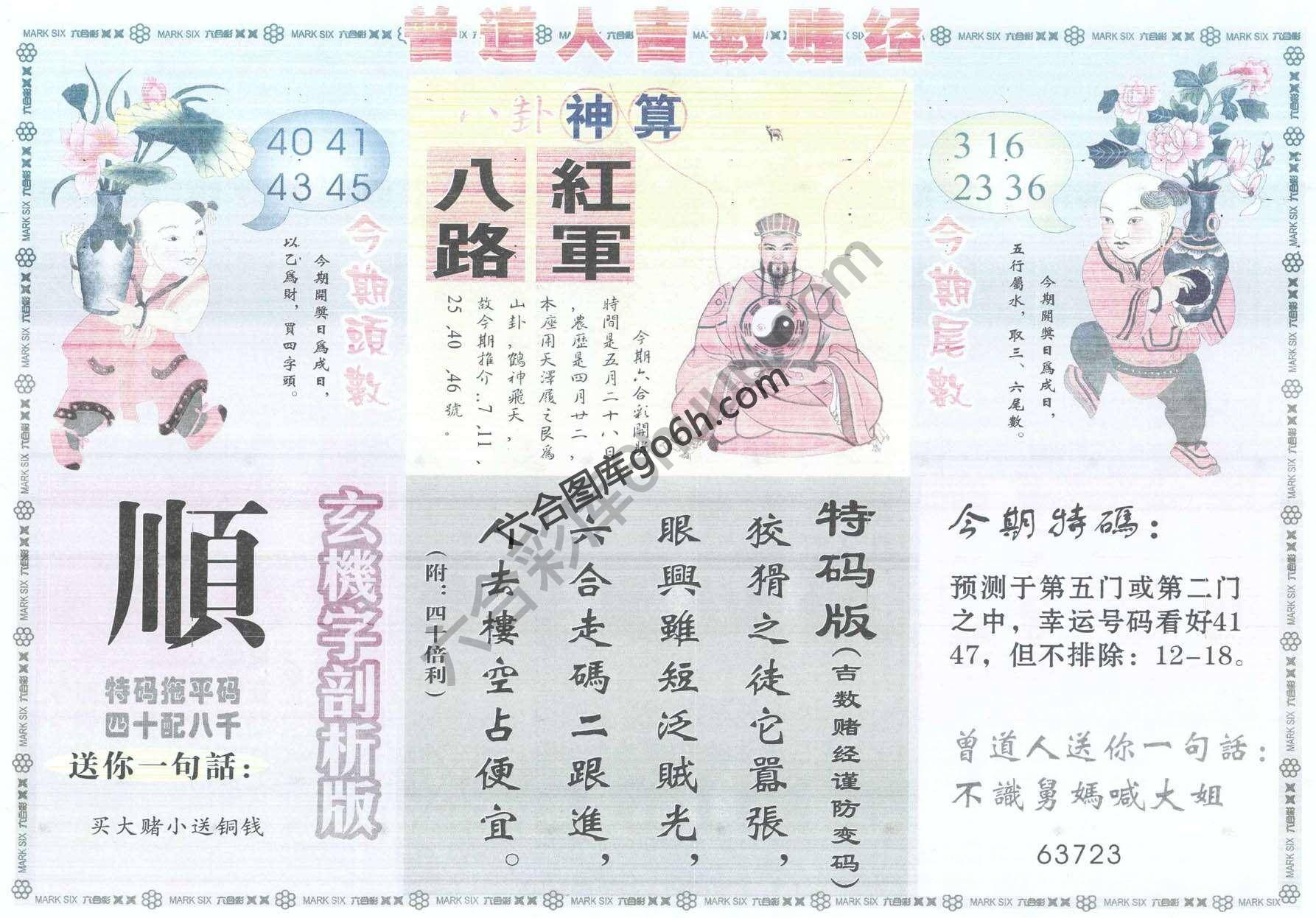 曾道人吉数赌经