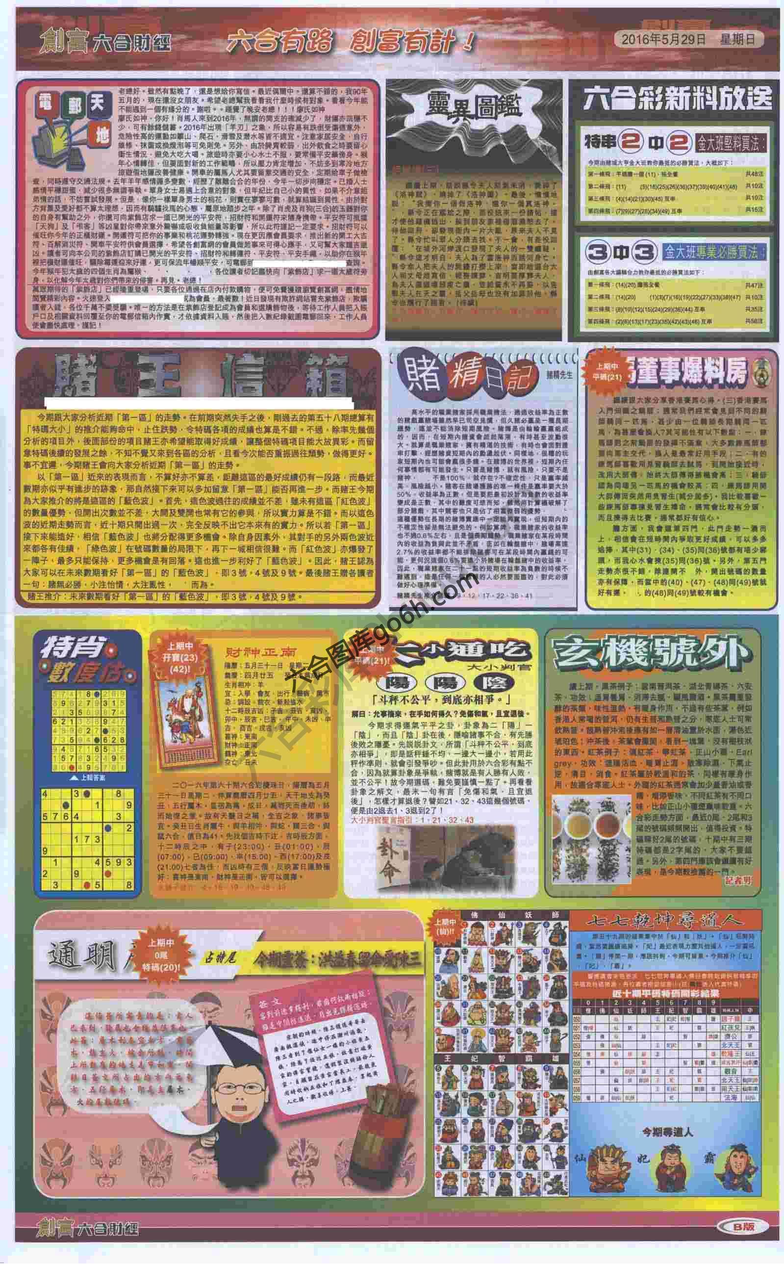 创富