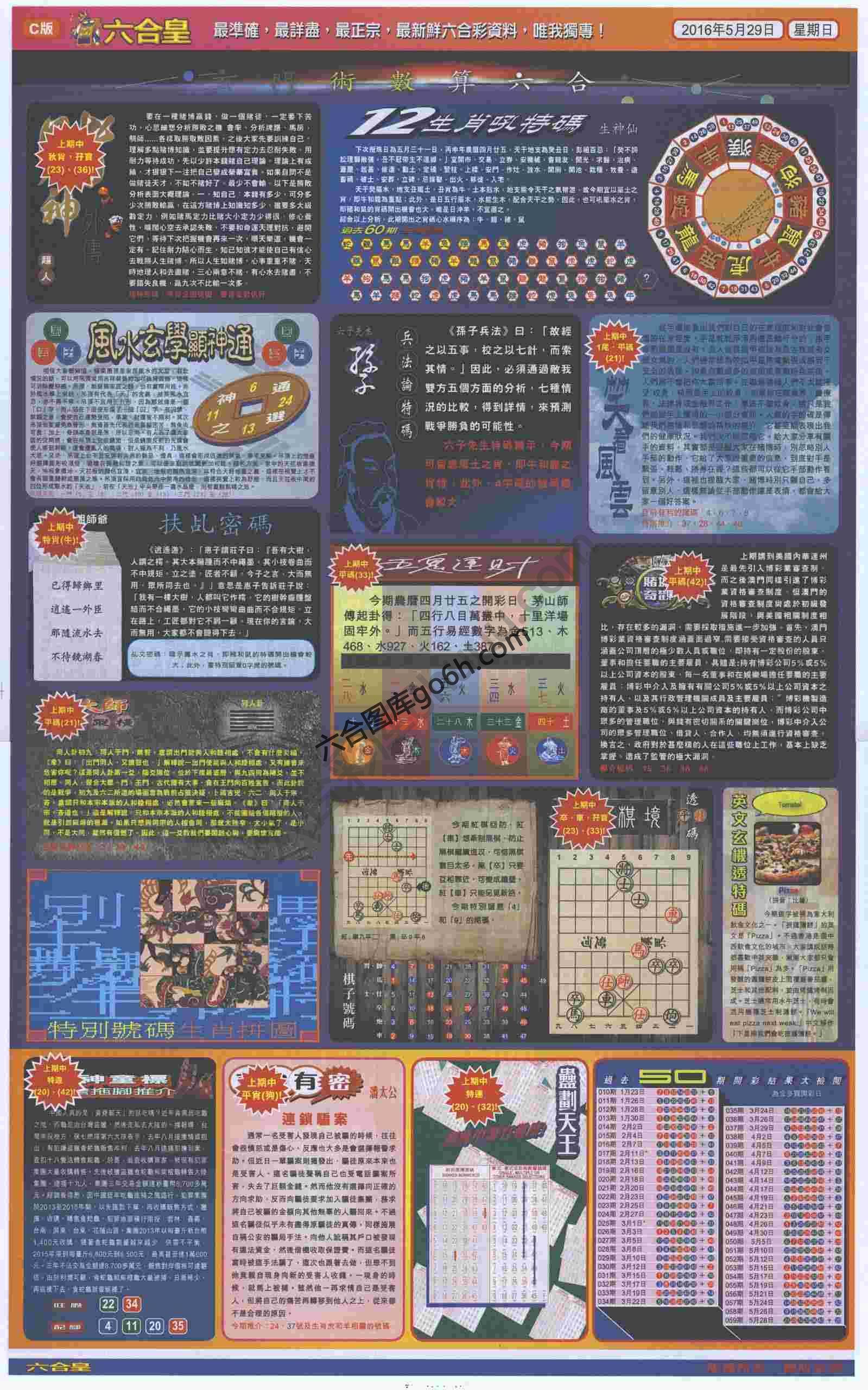 六合皇