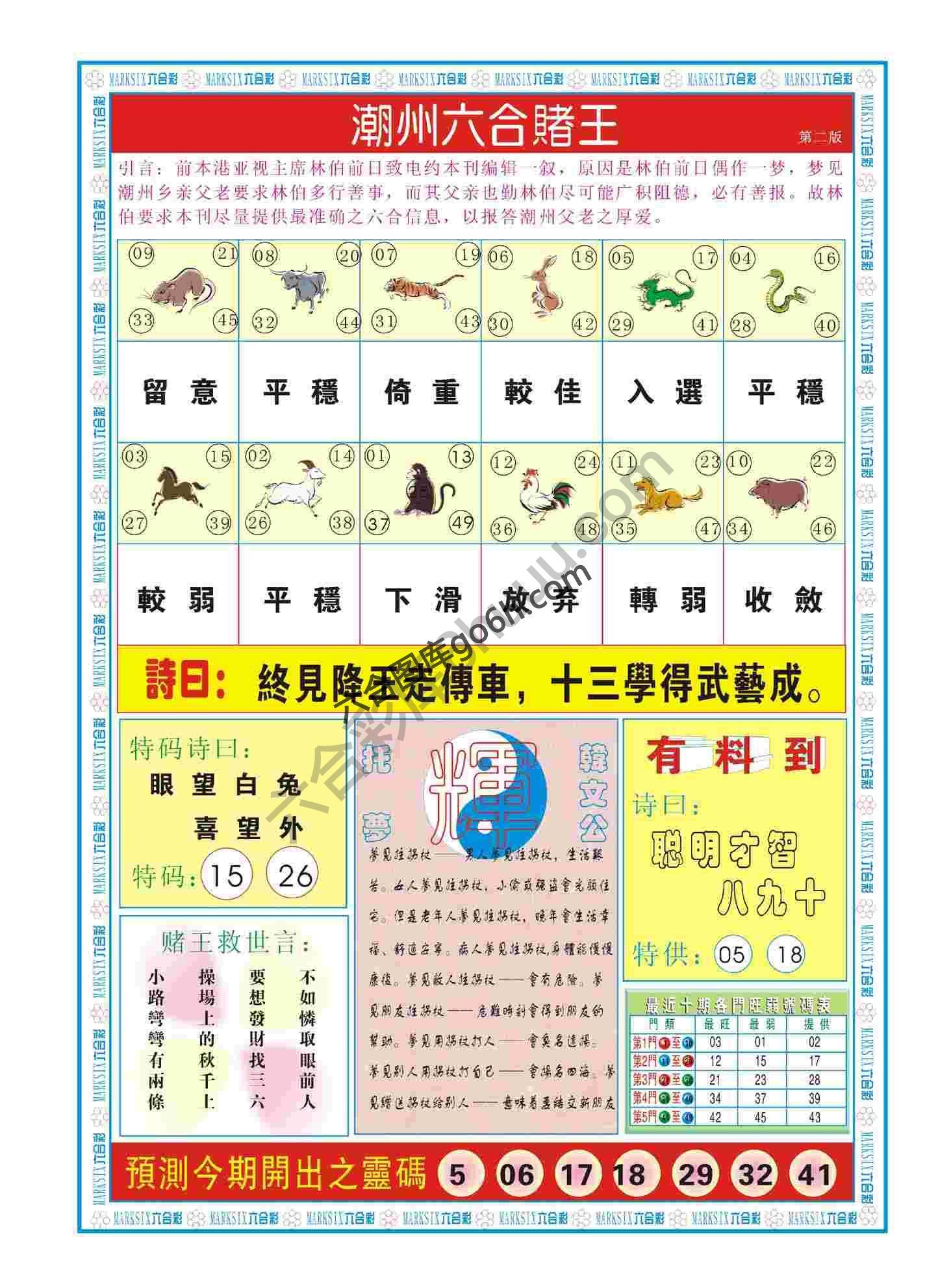 潮州六合赌王