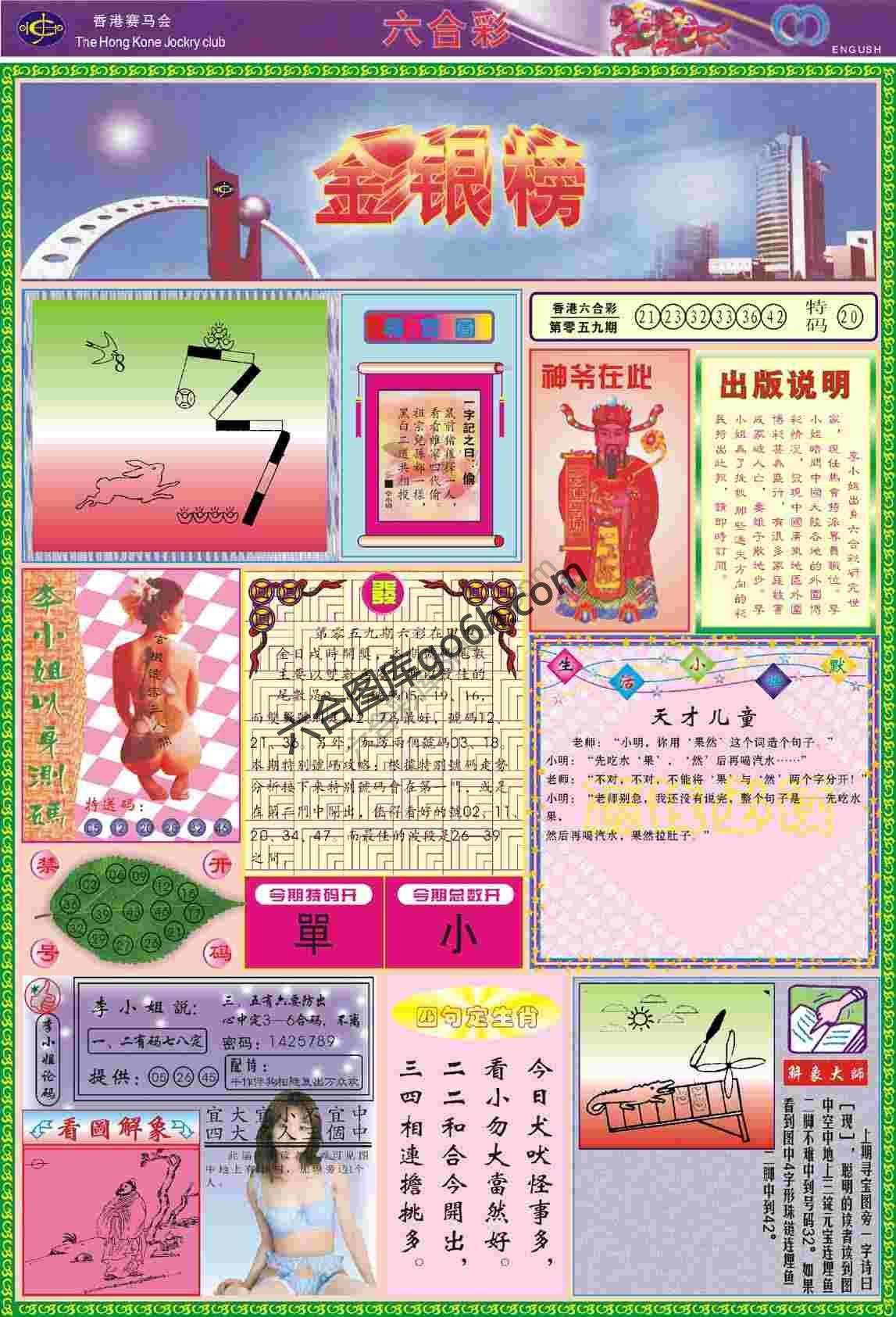 金银榜