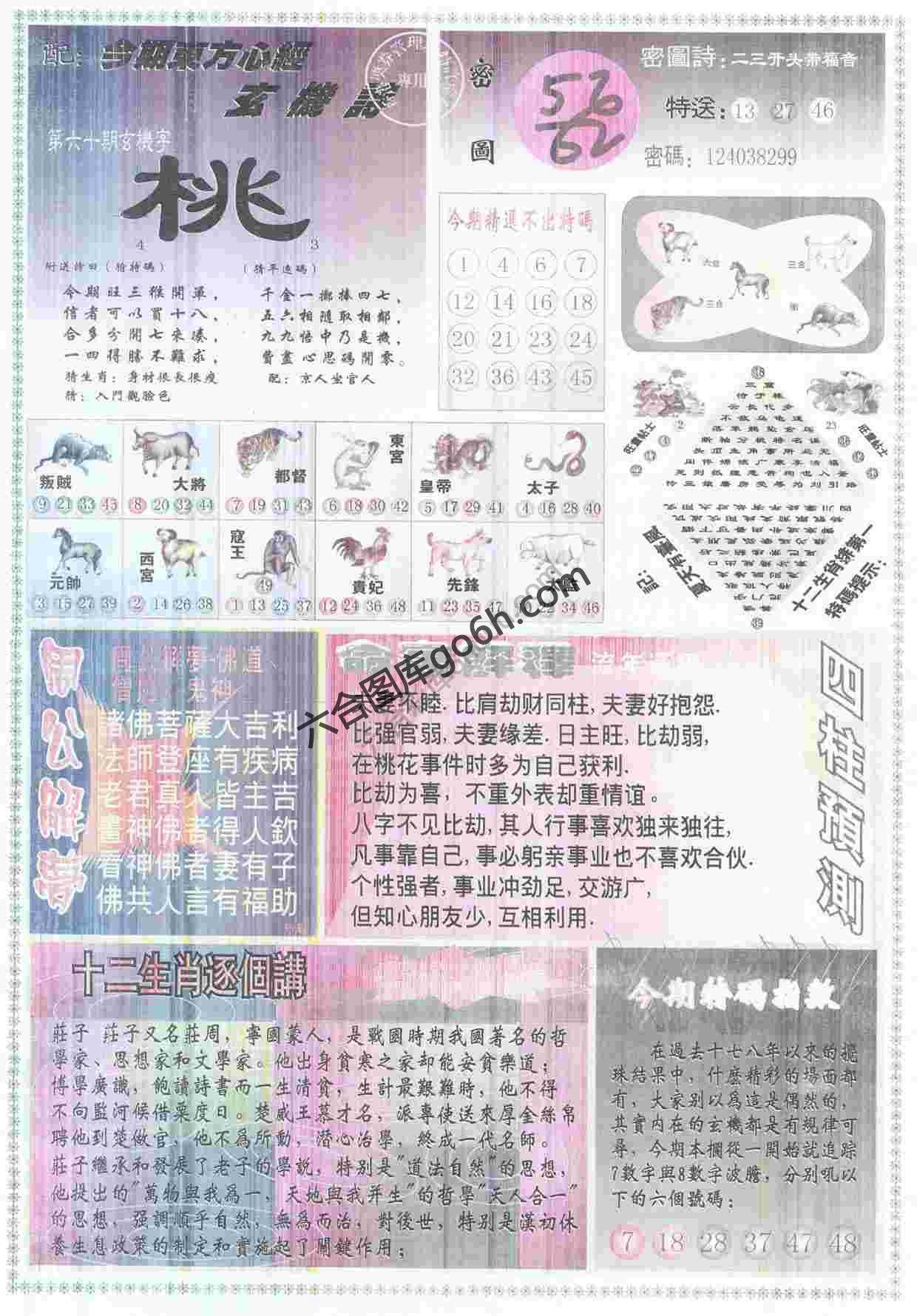 东方心经