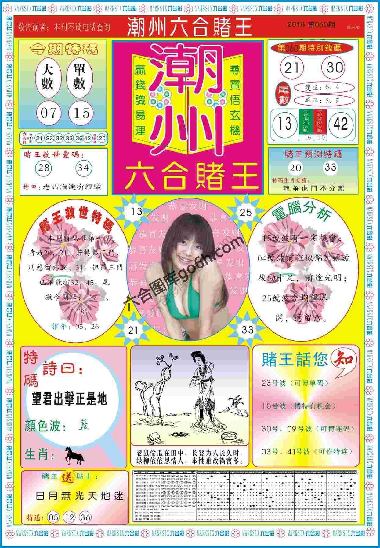 潮州六合赌王