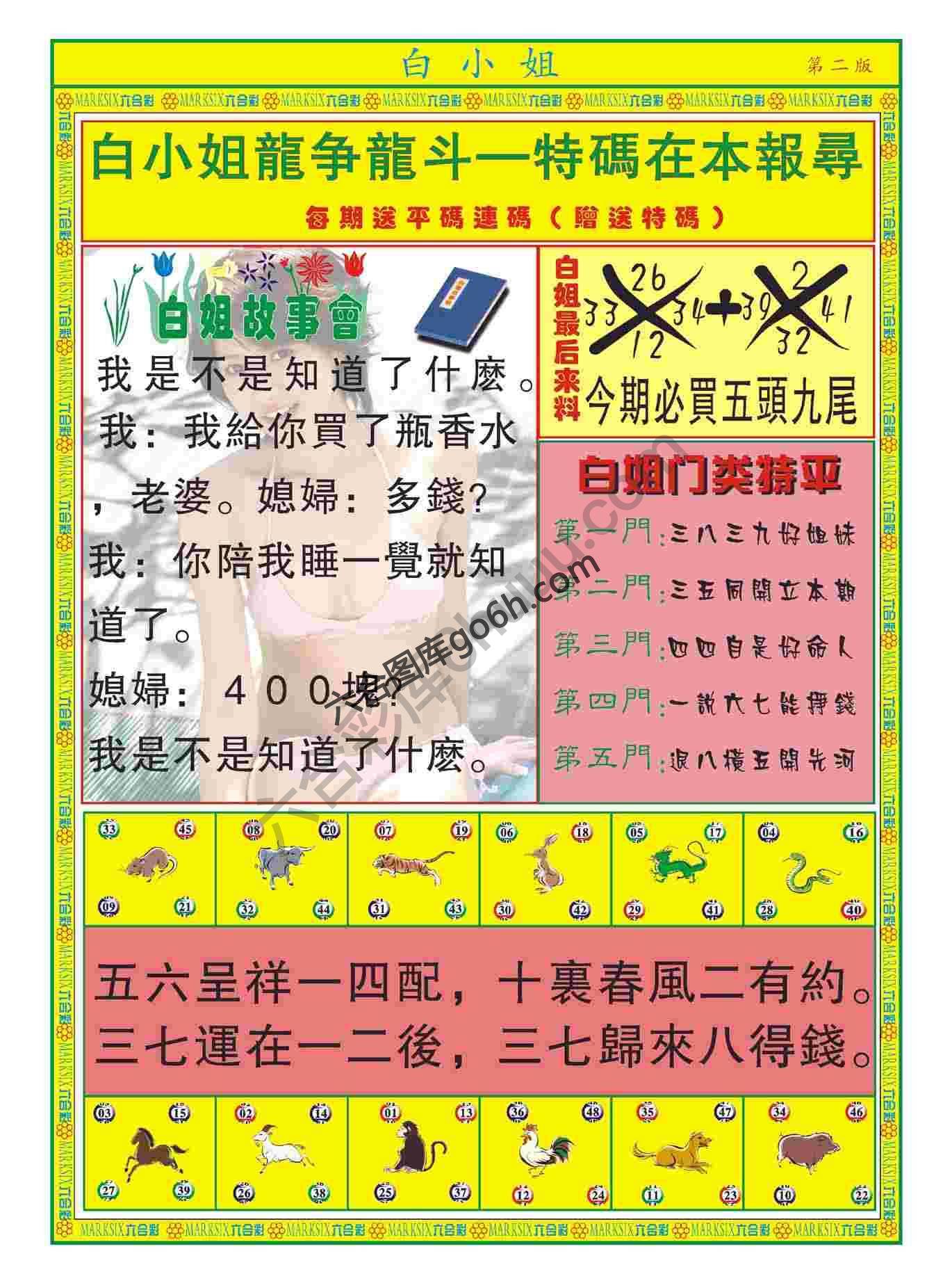 白姐龙虎霸