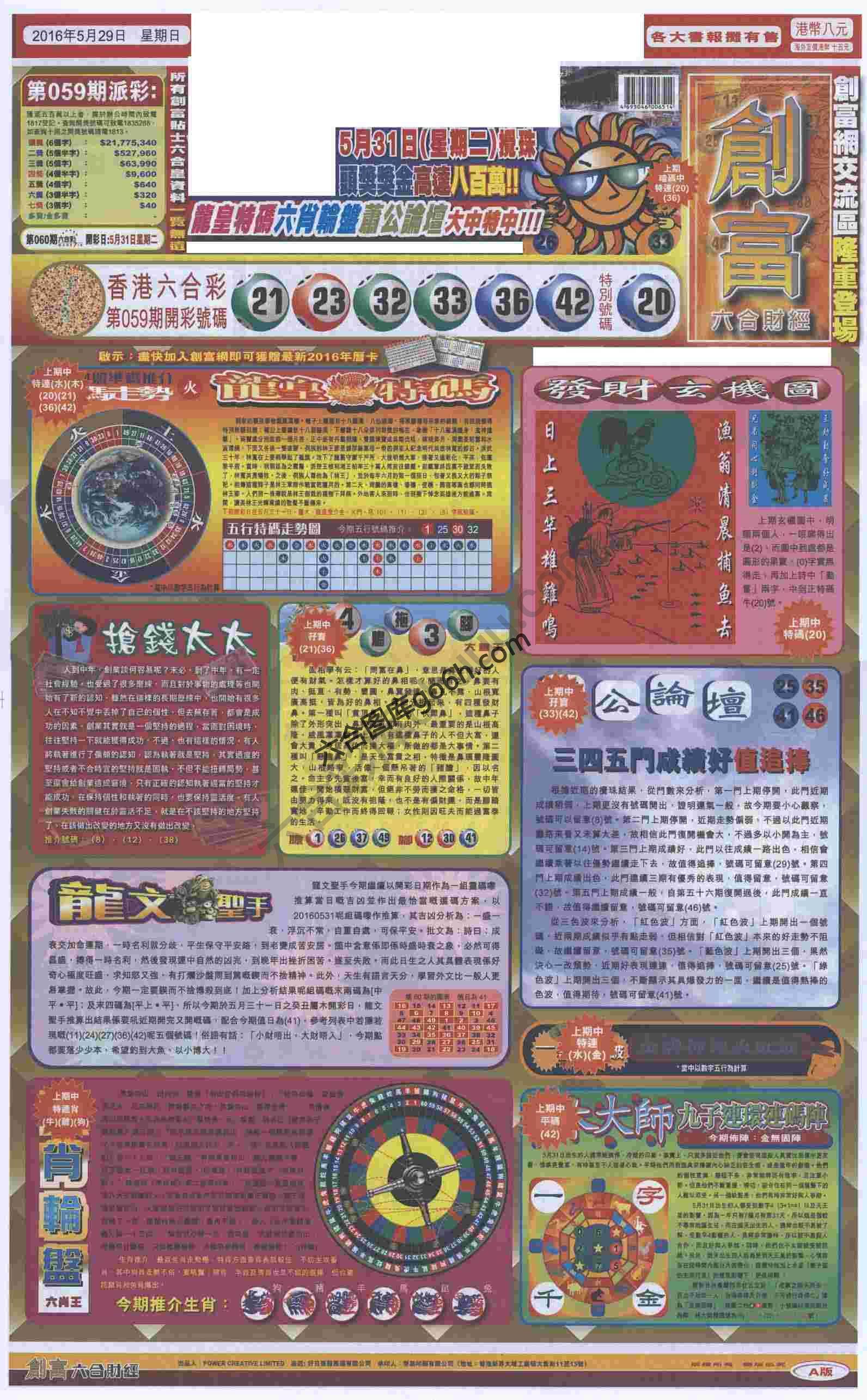 创富