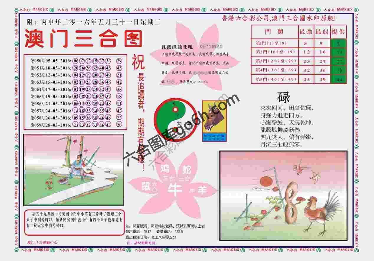 澳门三合图