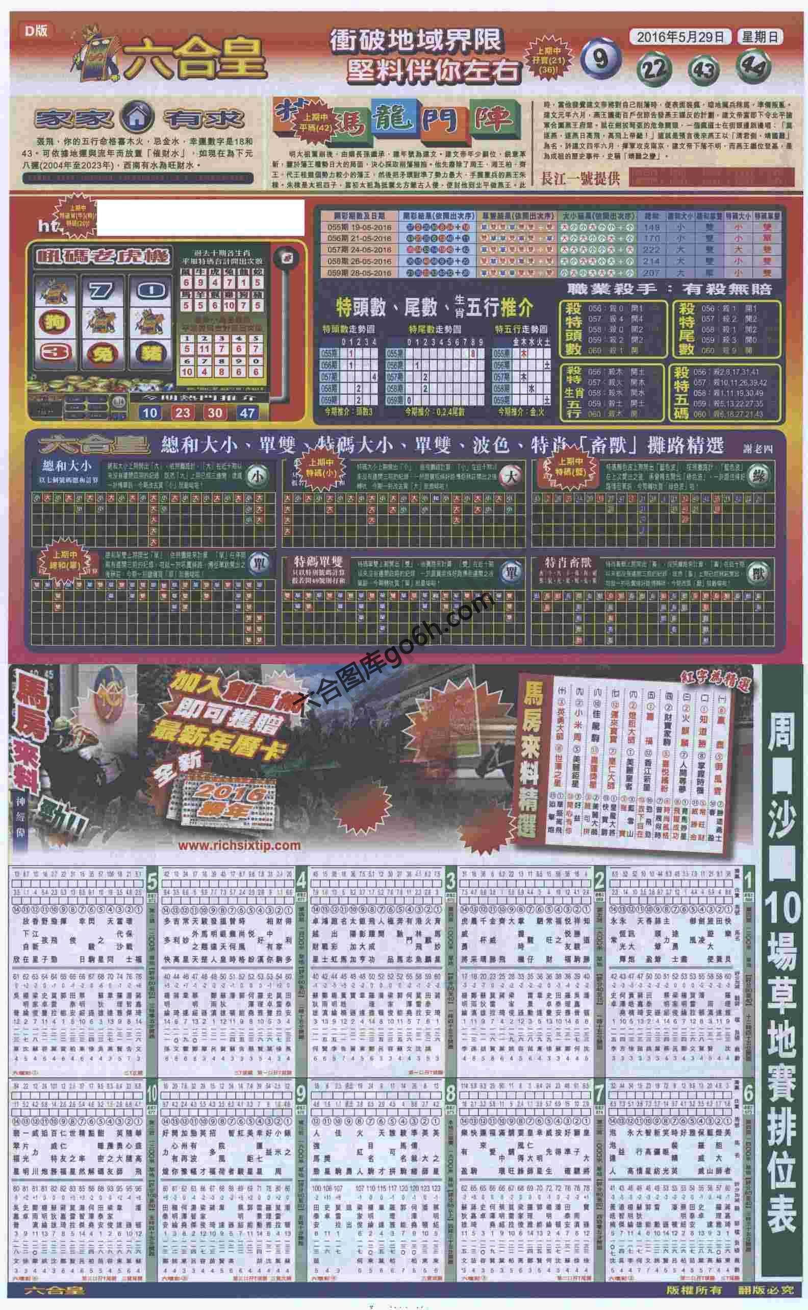 六合皇