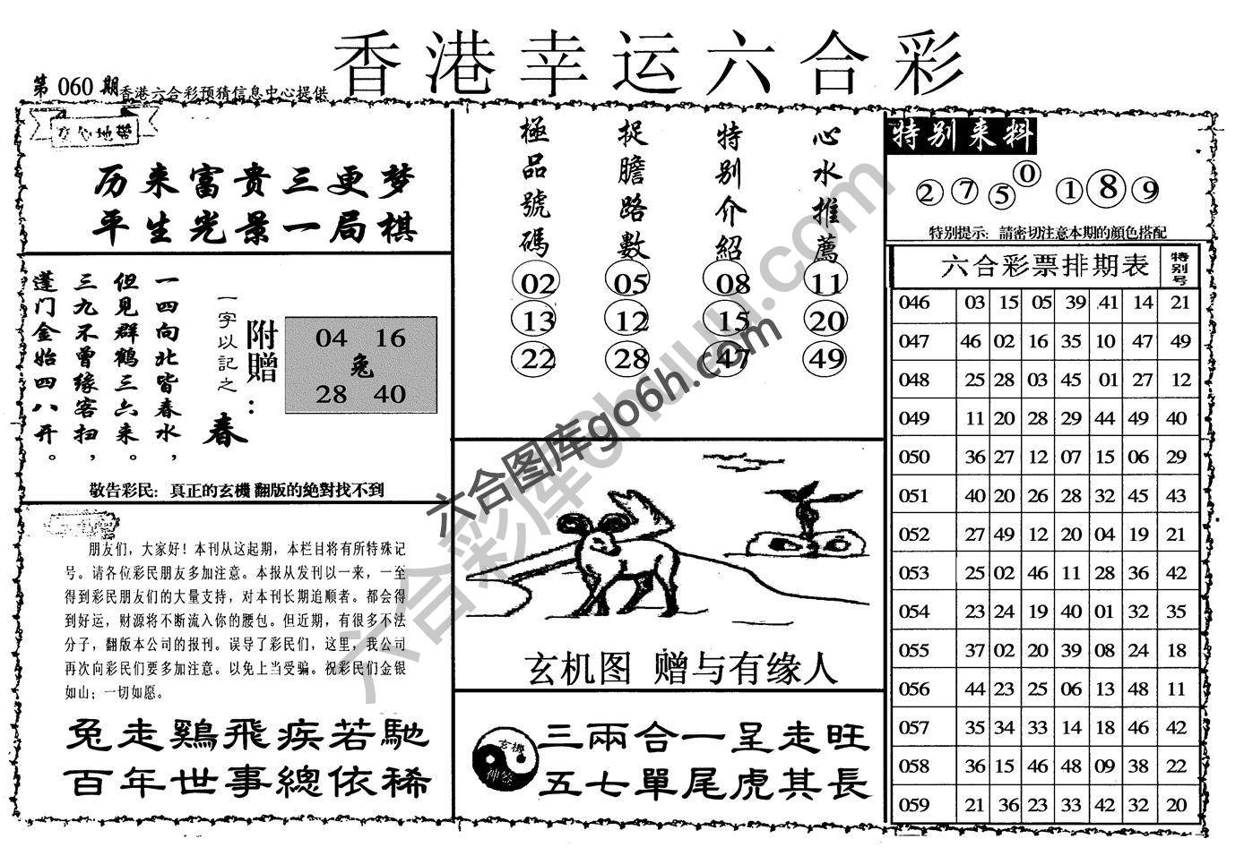 香港幸运六合彩
