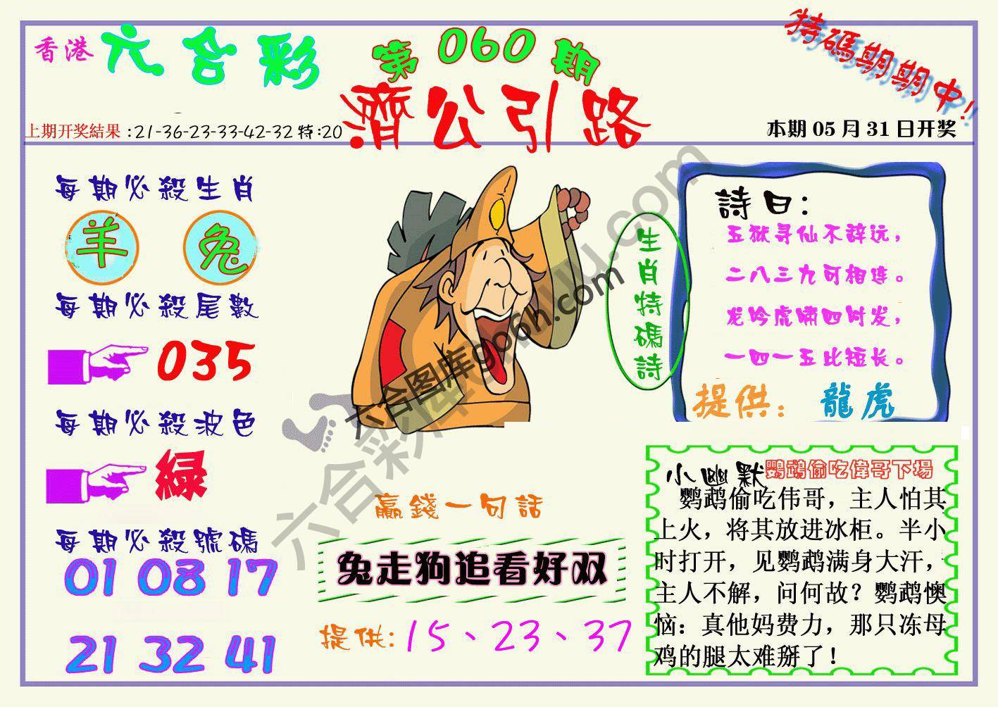 济公引路
