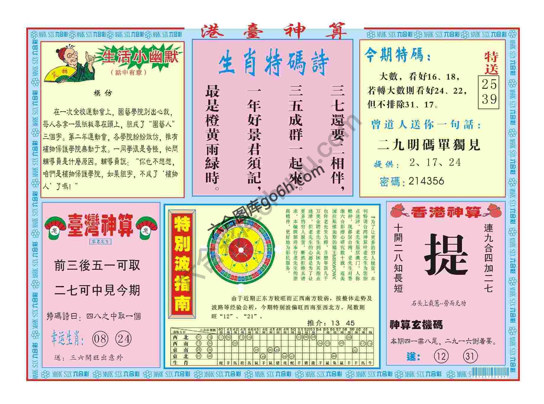 港台神算