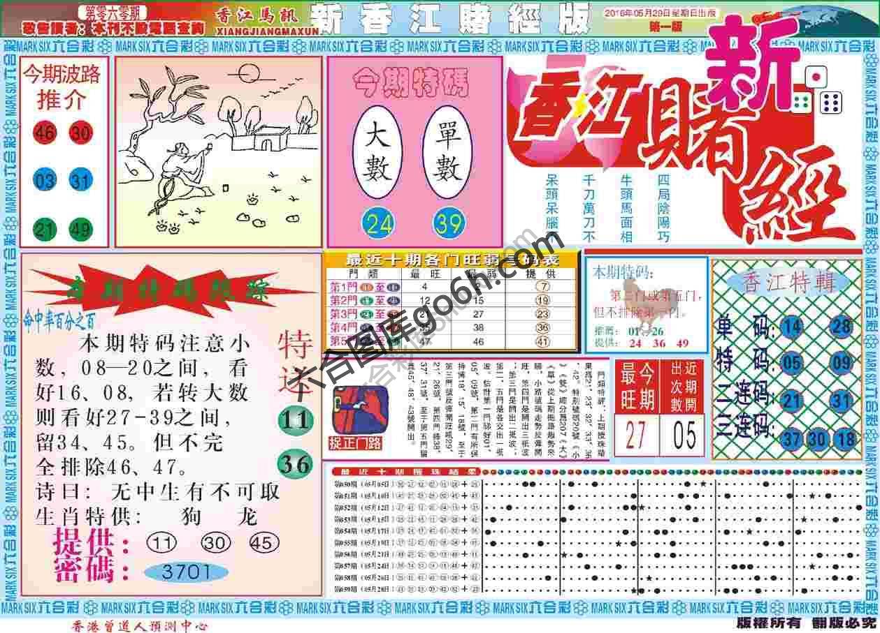 新香江赌经