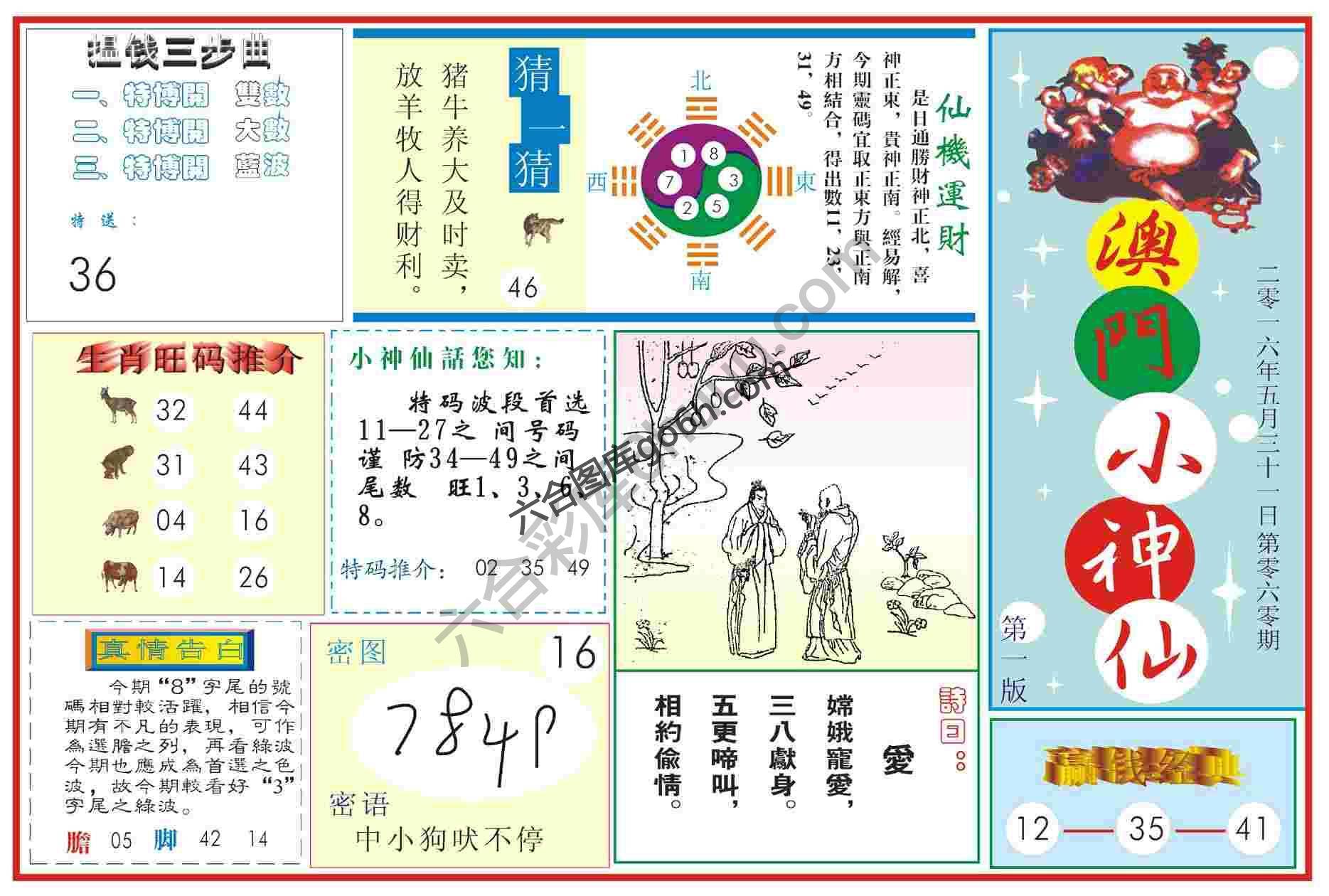 澳门小神仙