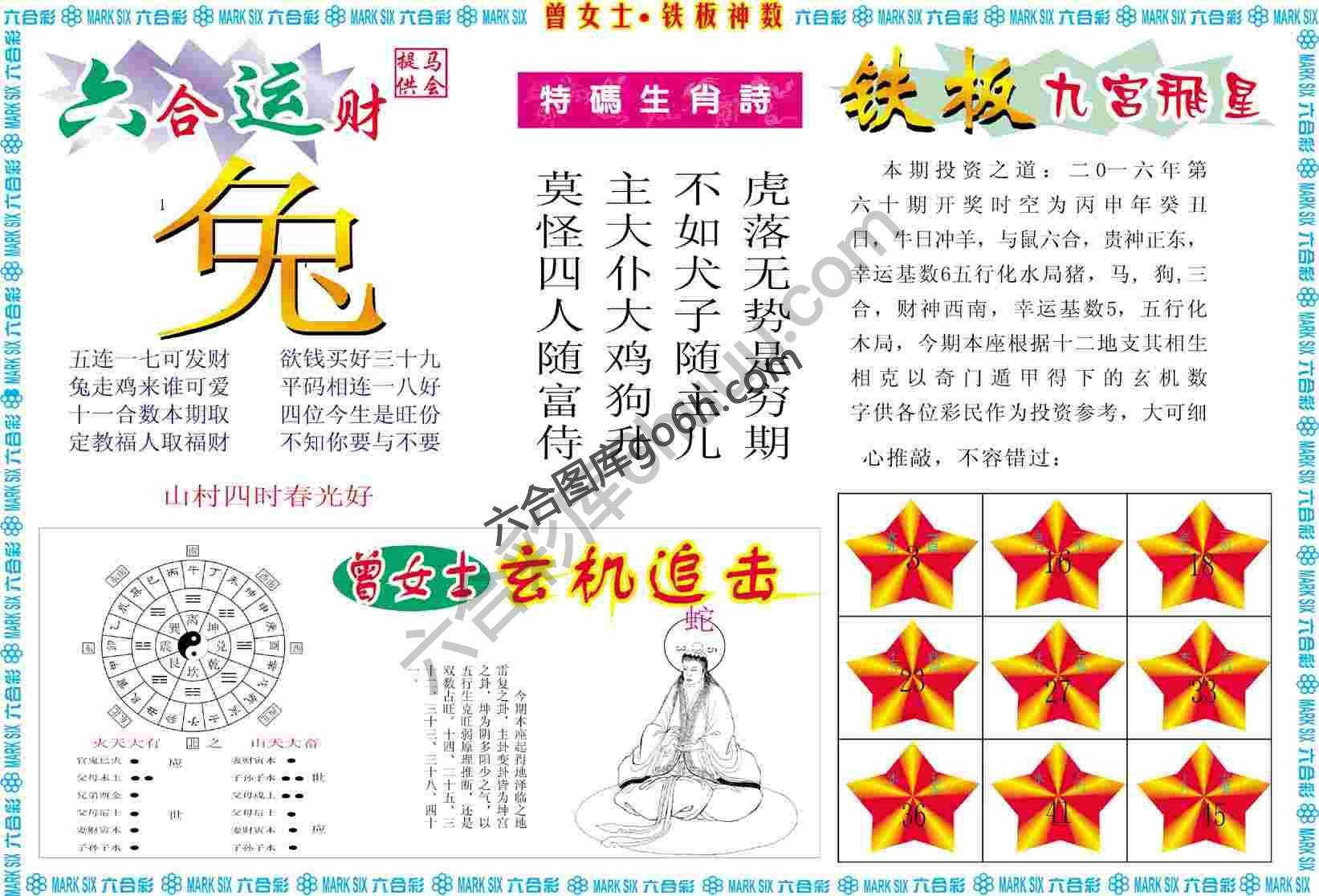 曾女士铁板神数