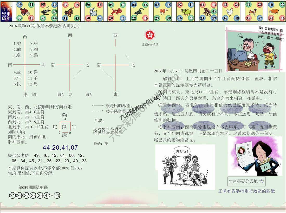 澳门足球报