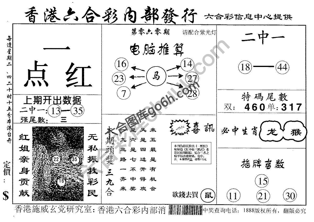 一点红