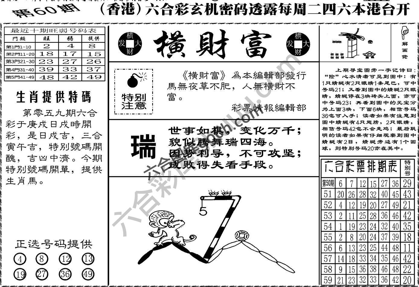 横财富