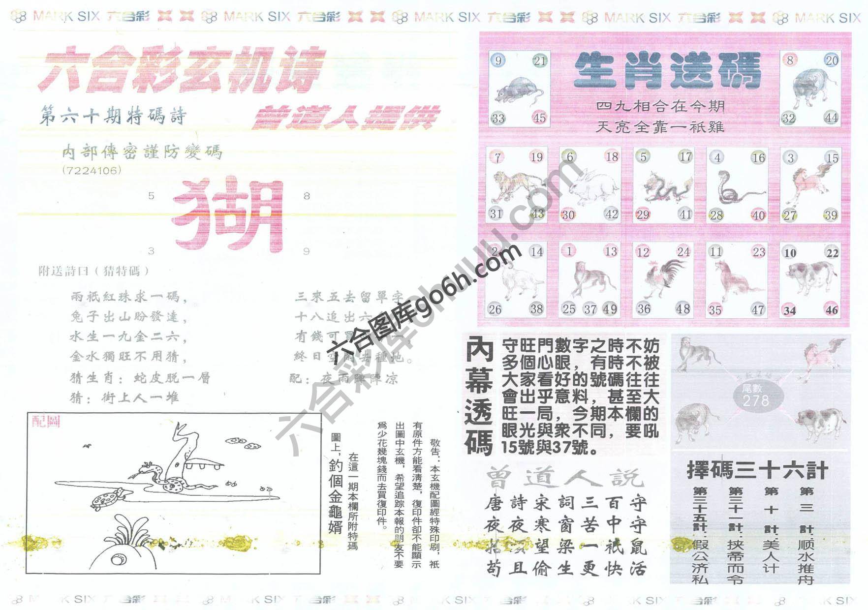 新曾道人内幕玄机