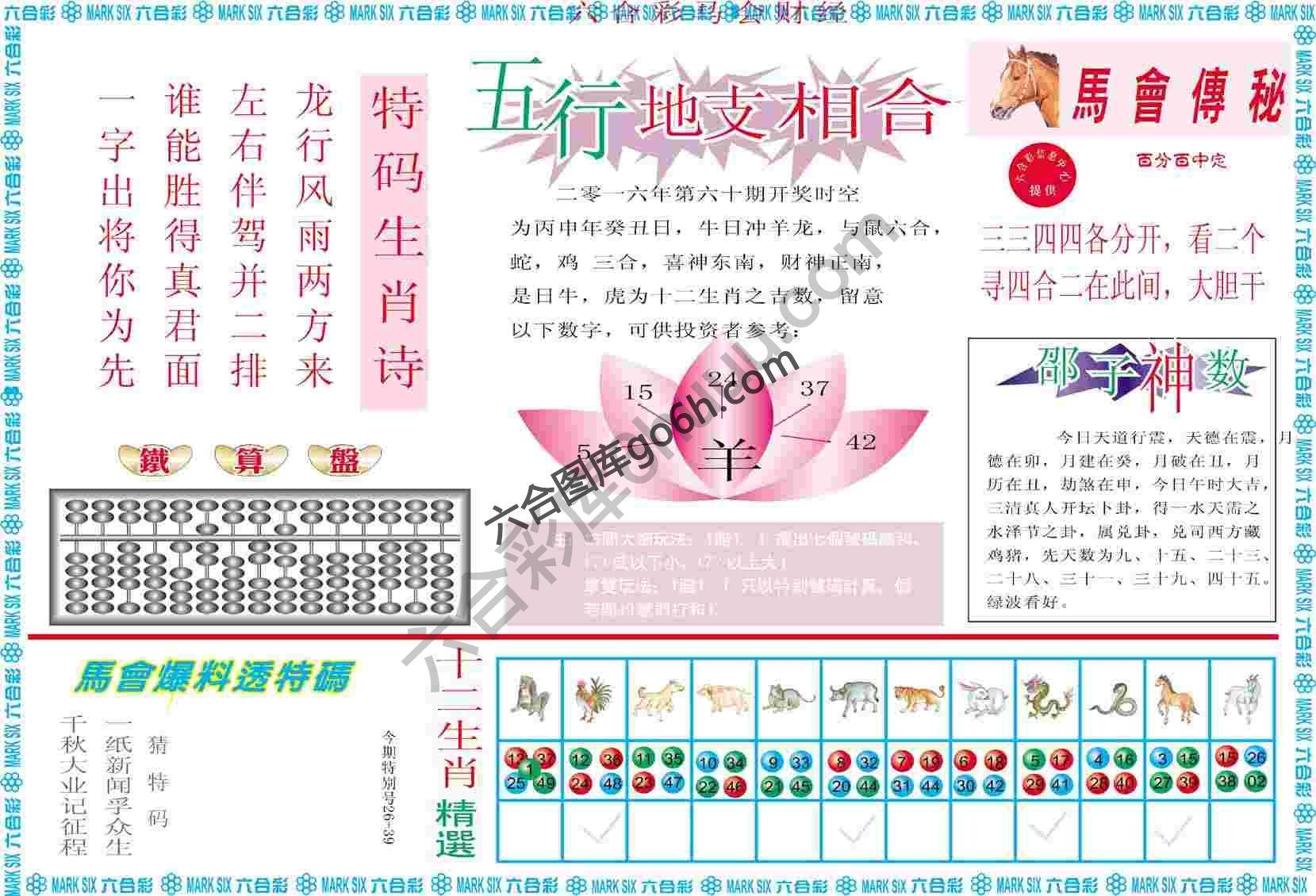 六合彩马会财经