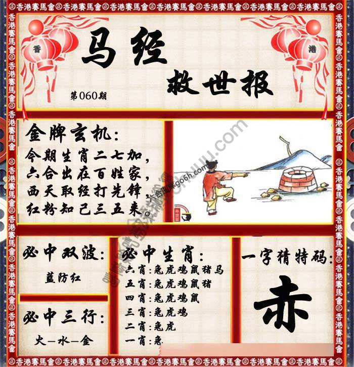 马经救世报