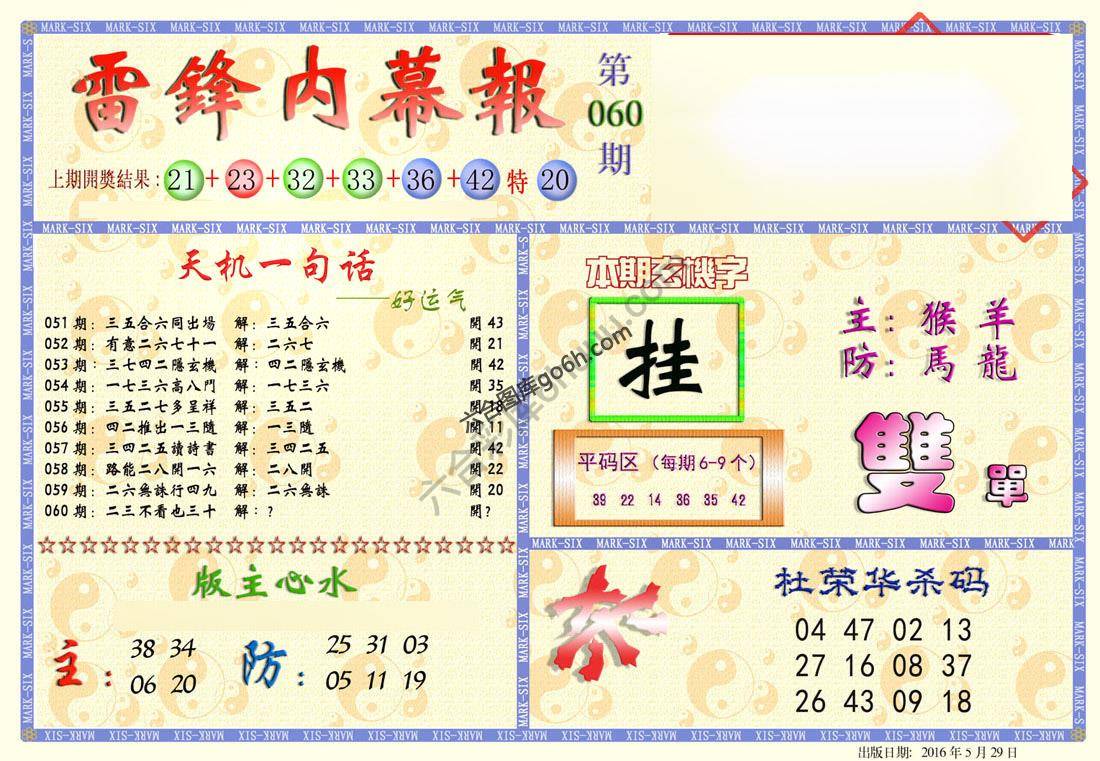 雷锋内幕报