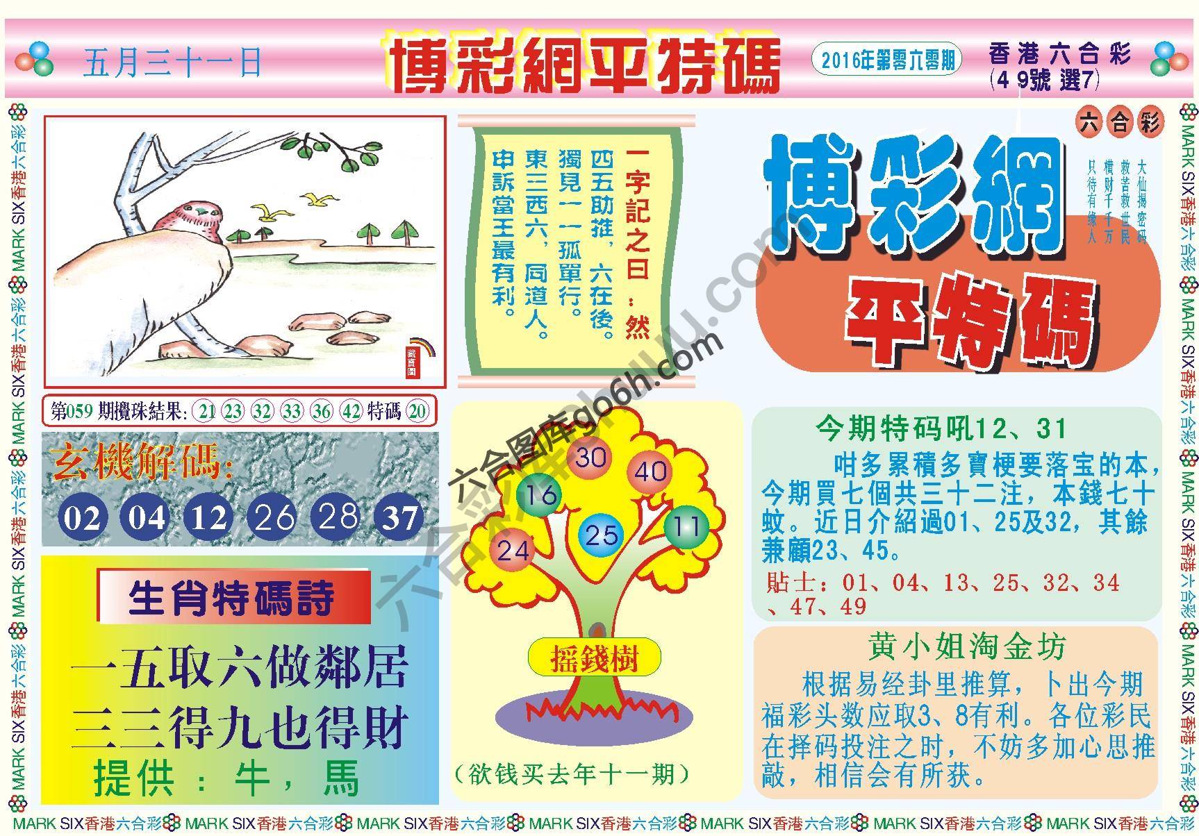 博彩网平特码