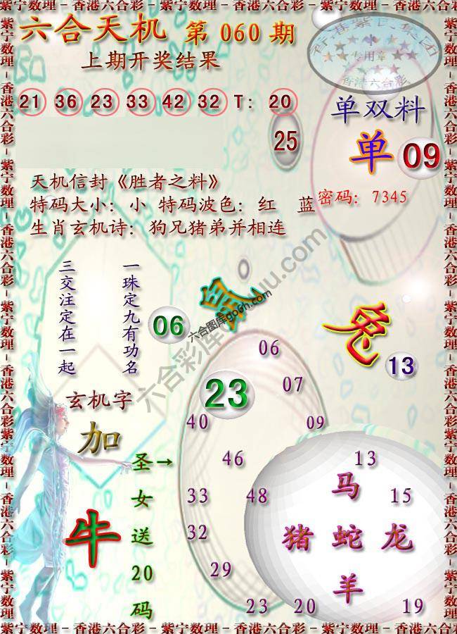 六合天机