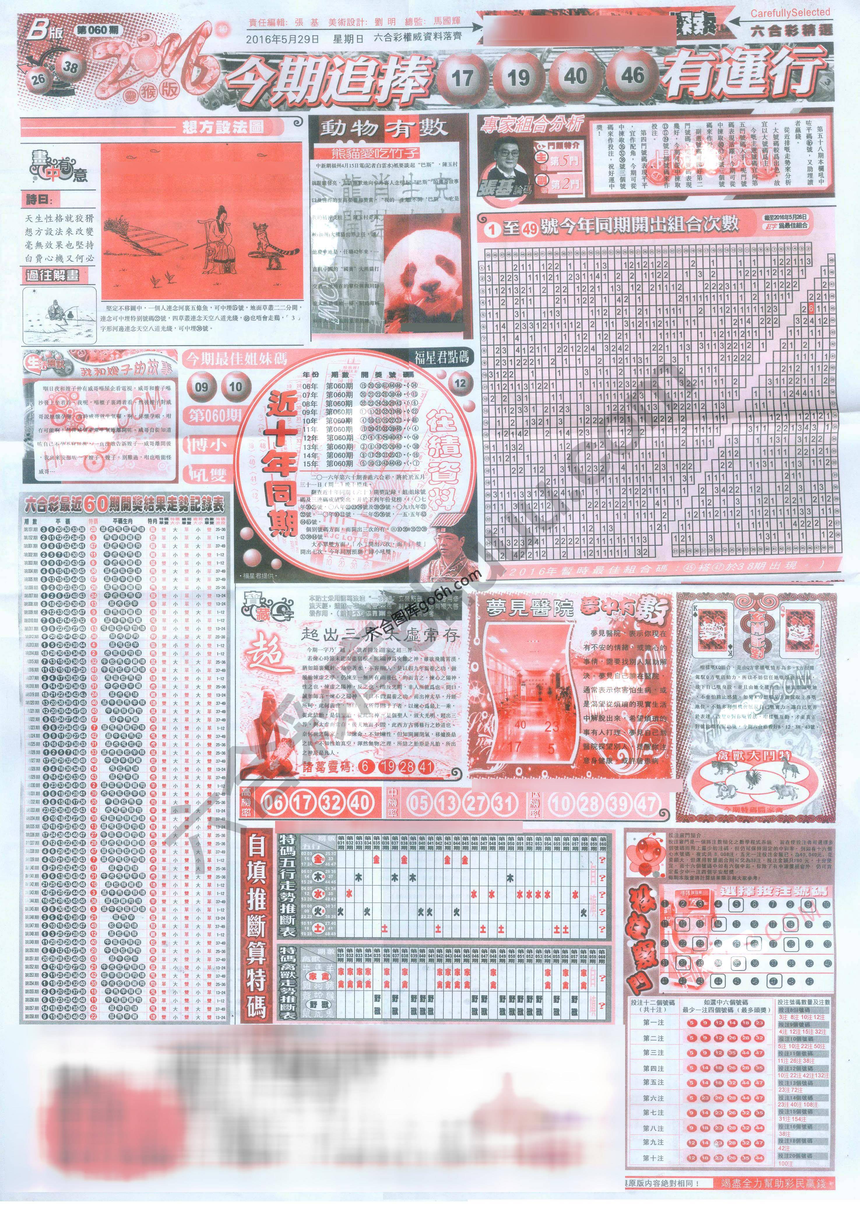 六合精选
