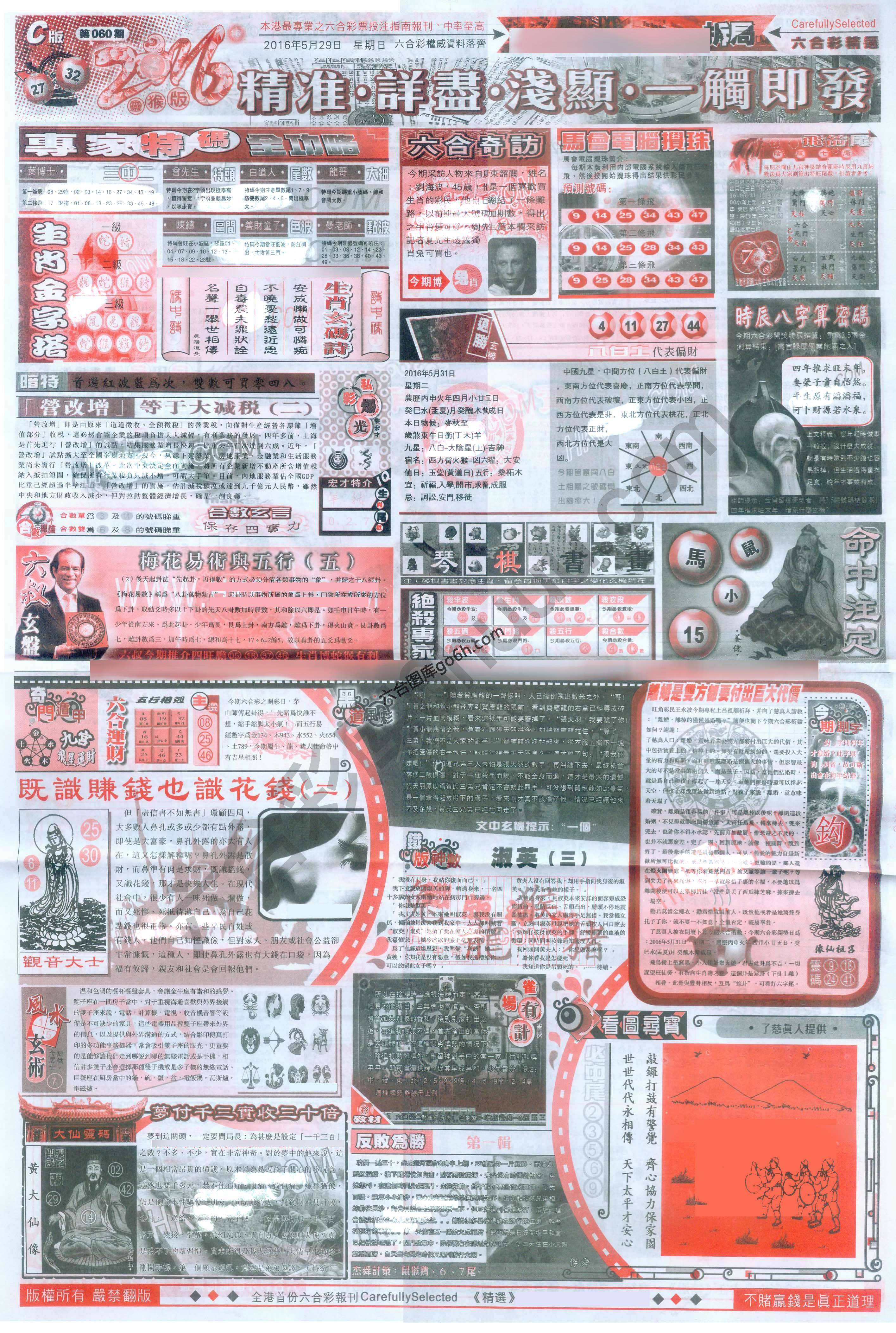 六合精选