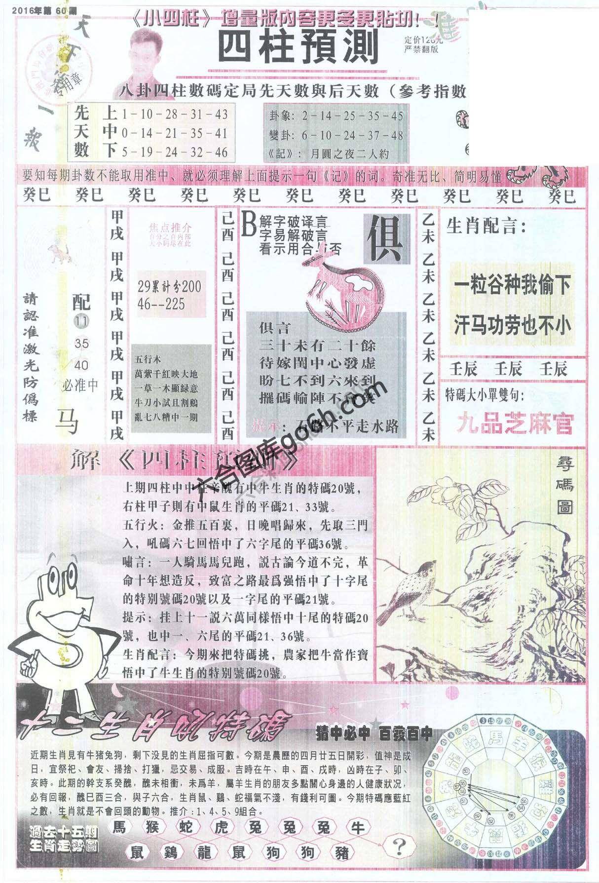 四柱预测