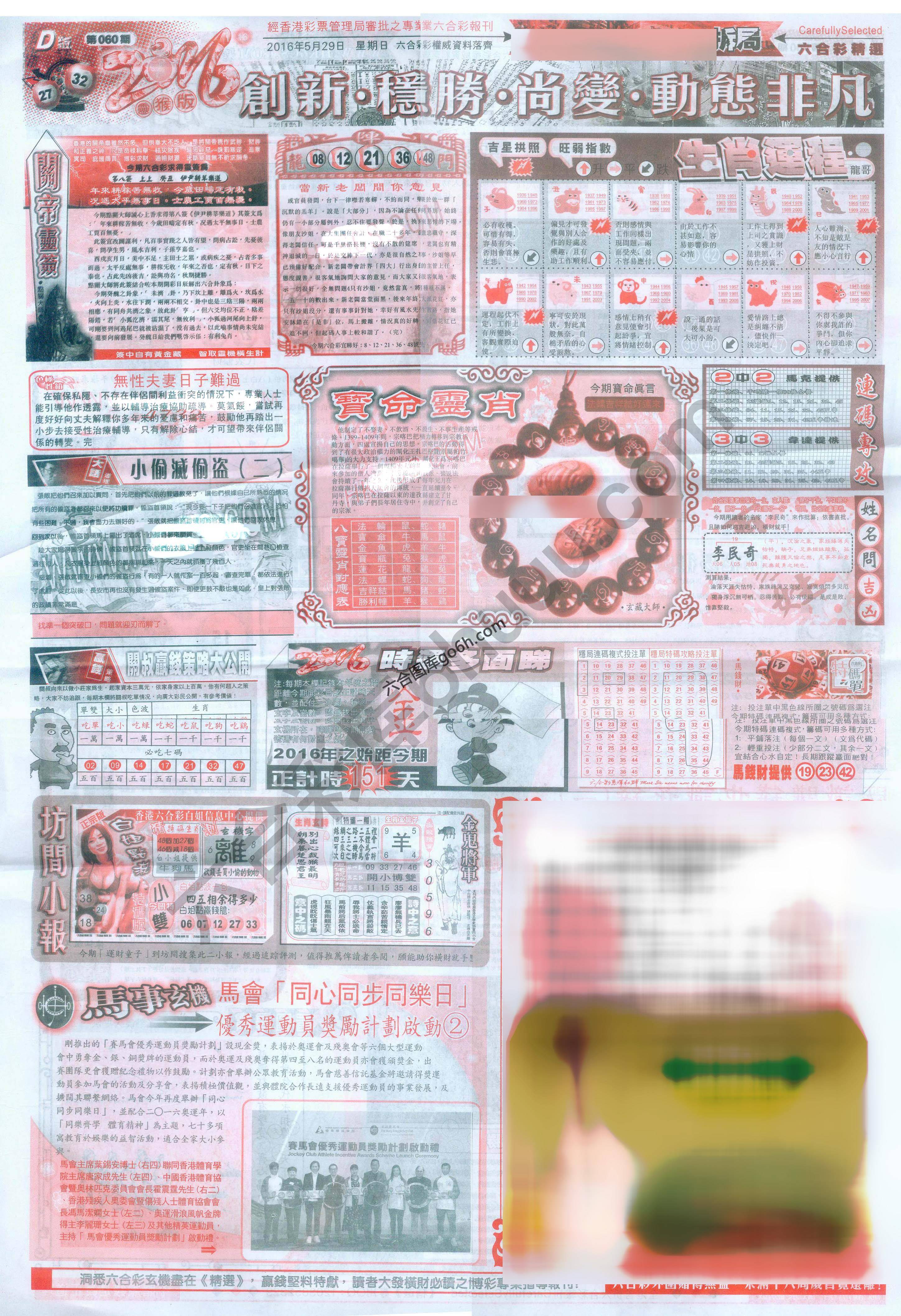 六合精选