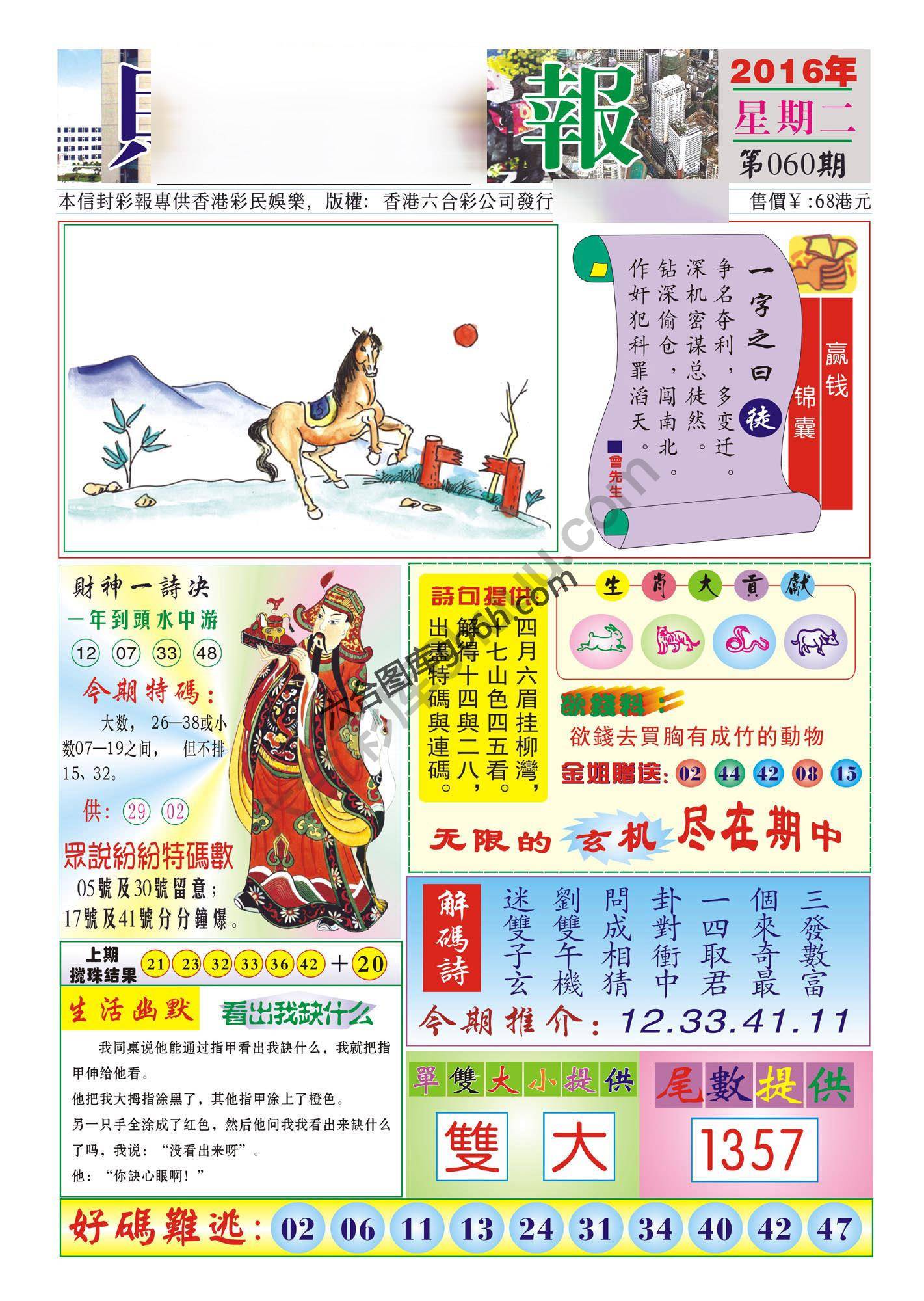 香港财神报