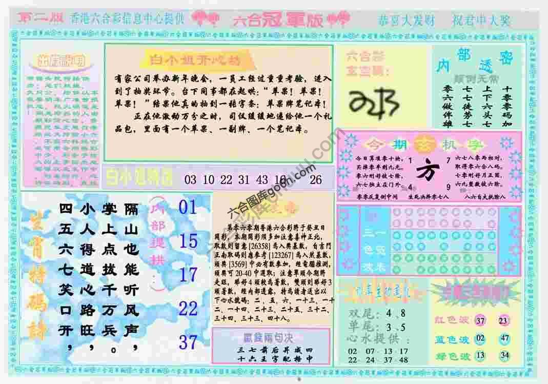 六合冠军版