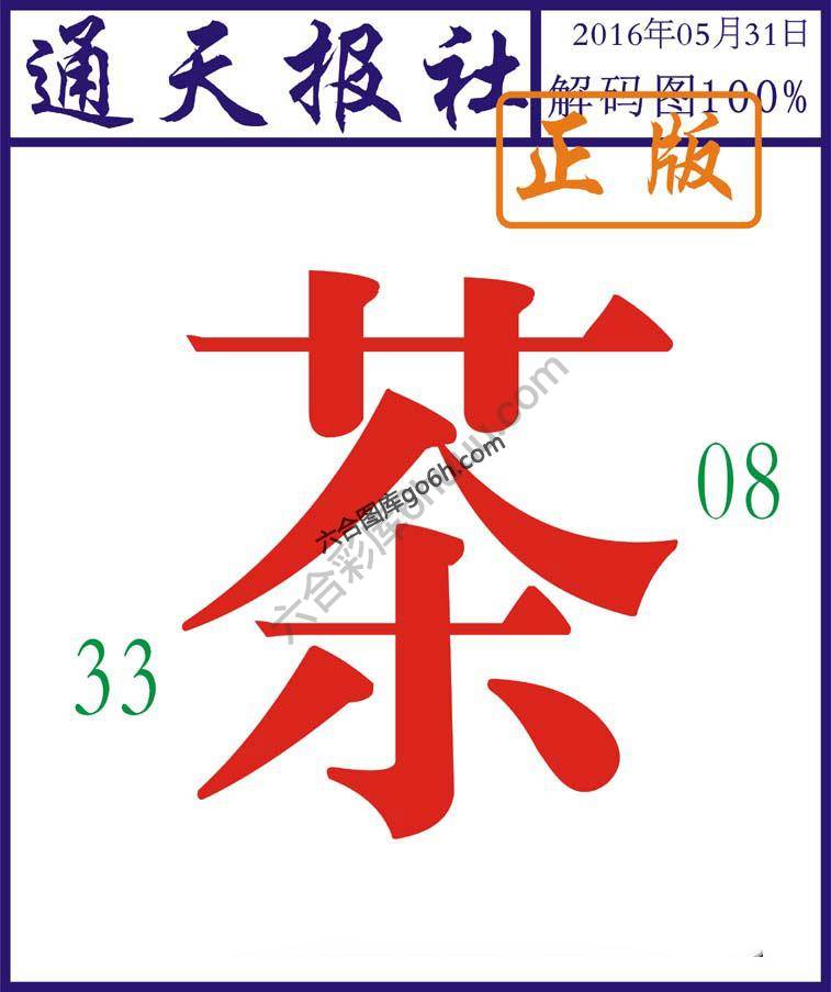通天报社