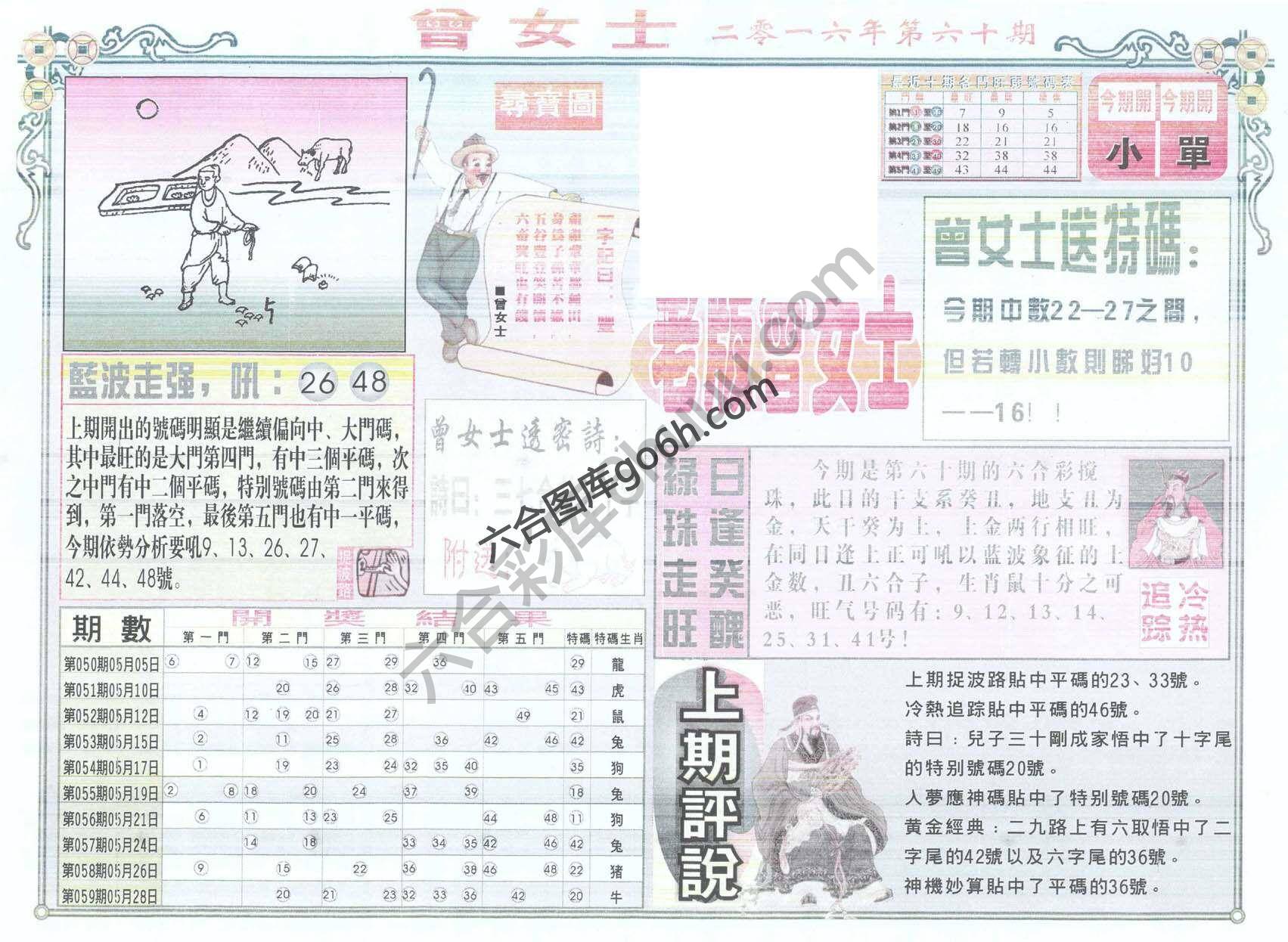 老版曾女士
