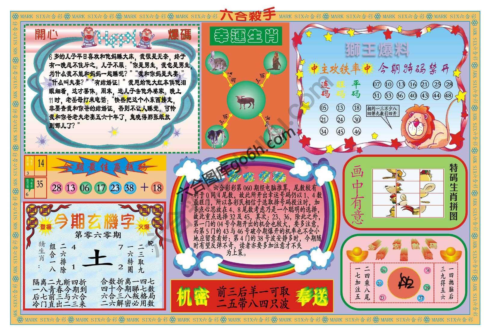 六合杀手