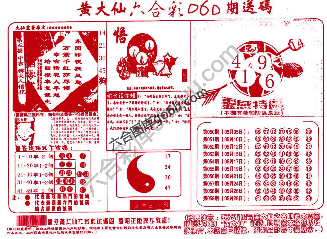 黄大仙射箭图