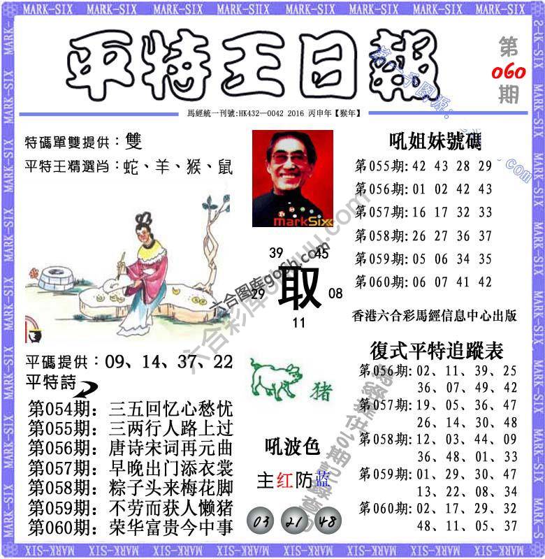平特王日报