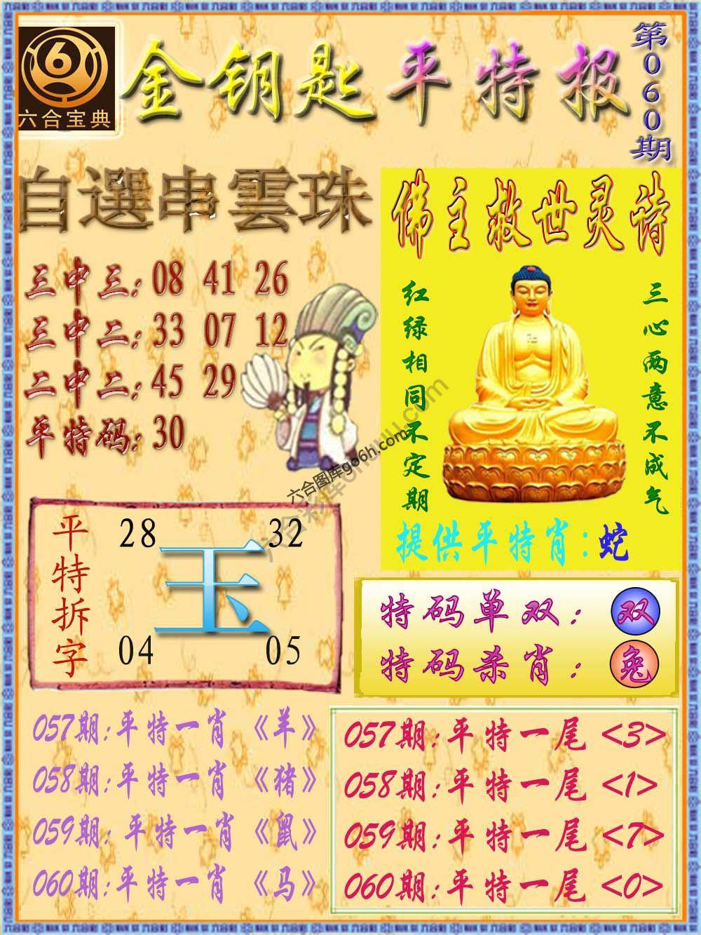 金钥匙平特报