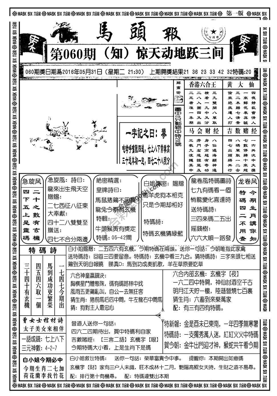马头报