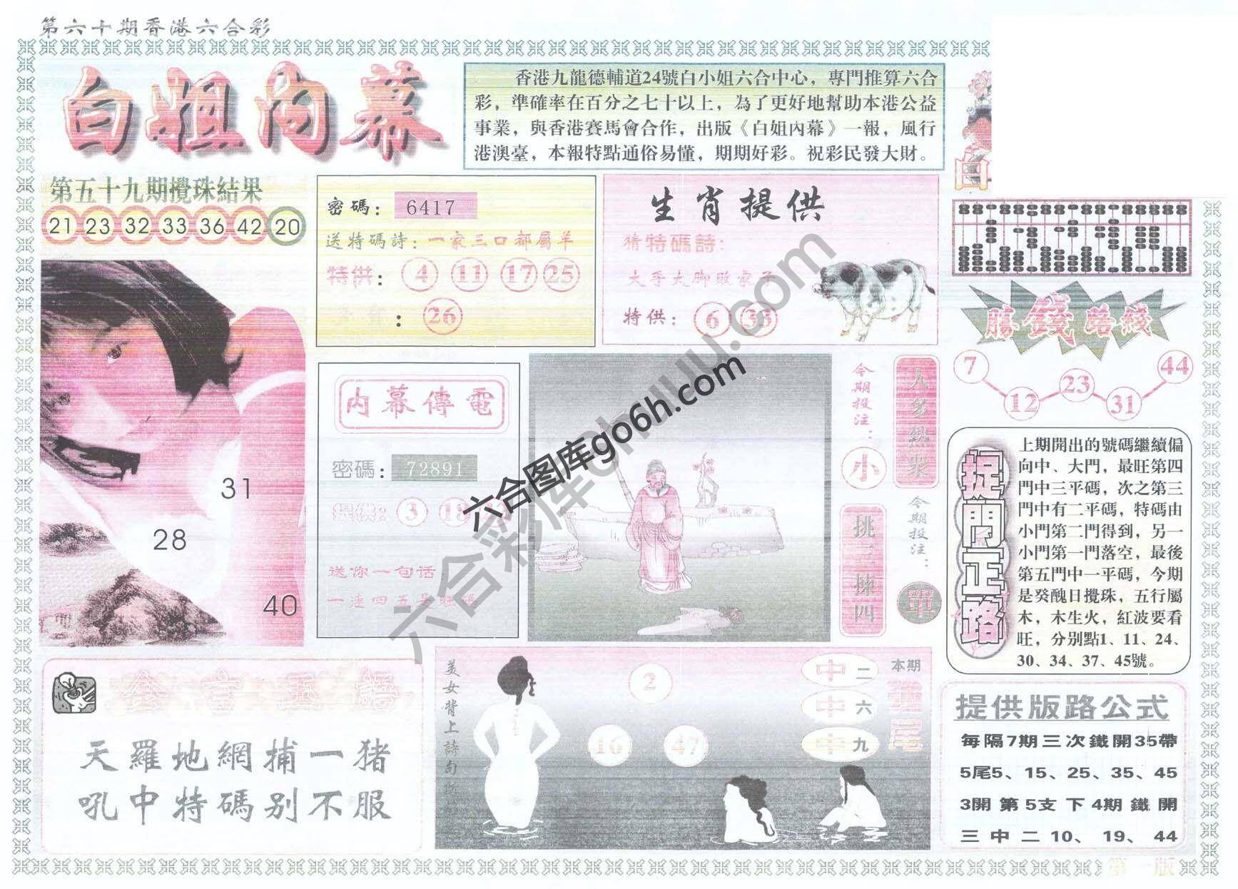 白姐内幕