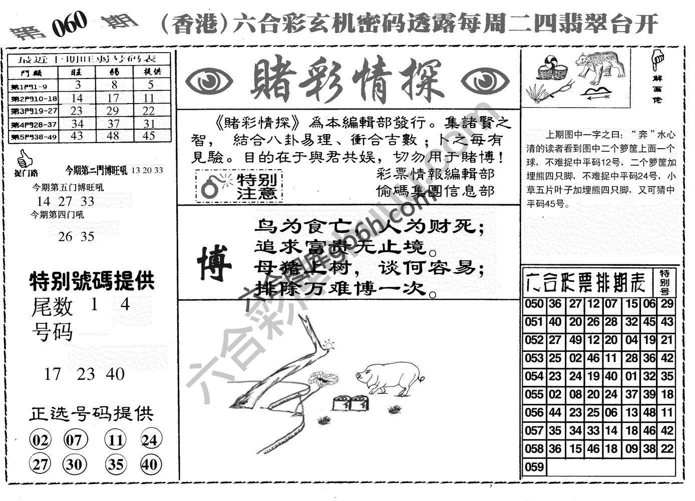 赌彩情探