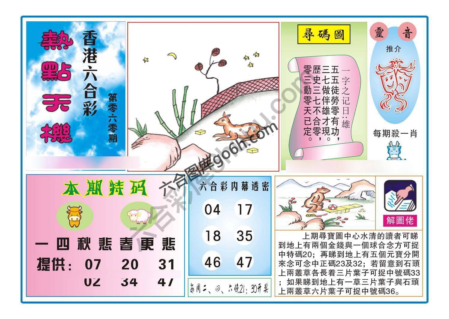 热点天机