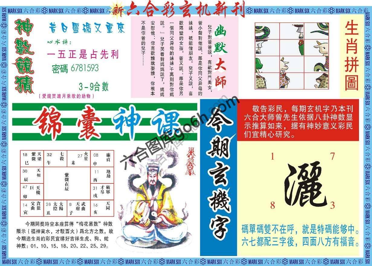 新六合彩特码新刊